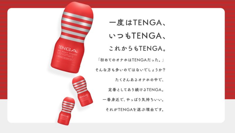 【2025年最新版】TENGAとは ラインナップをまとめて解説【テンガ・オナホ】